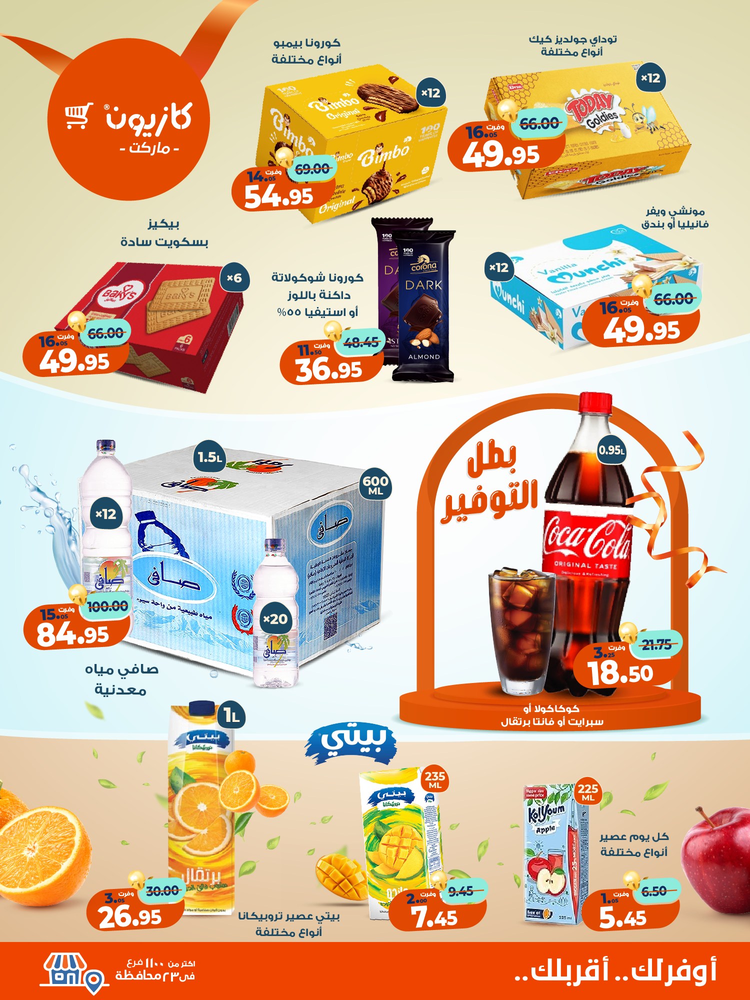 kazyon offers from 10nov to 3nov 2025 عروض كازيون من 10 نوفمبر حتى 3 نوفمبر 2025 صفحة رقم 4